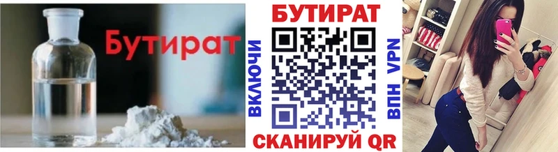 Бутират бутик  Владимир 